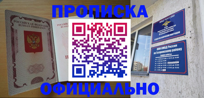 прописка для военкомата в Апрелевке