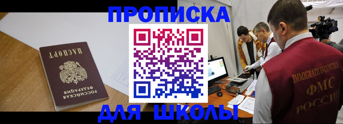 регистрация для школы в Апрелевке