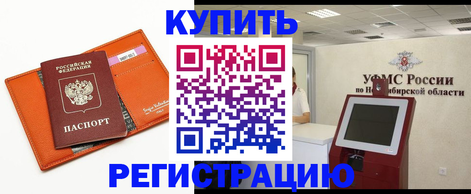 временная регистрация недорого в Апрелевке